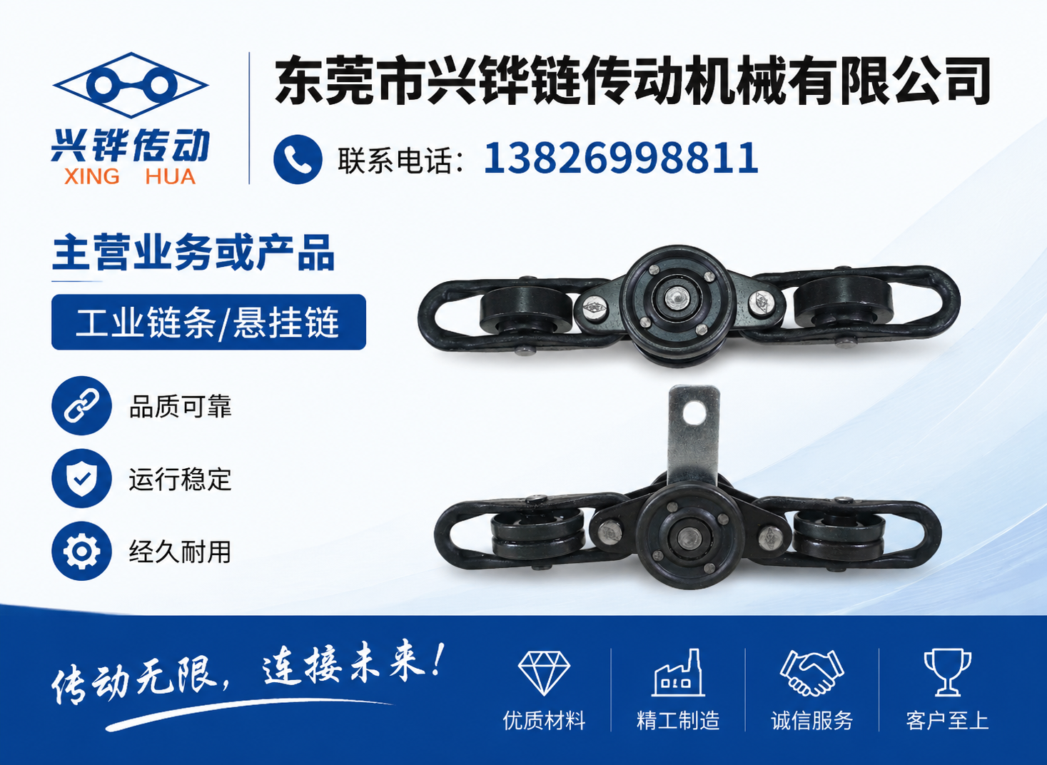 兴铧链传动佛山线上分站